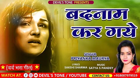 #sad बदनाम कर गए | बहुत ही दर्द भरा सांग | Hindi sad song | Priyanka Maurya