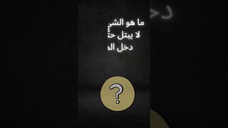 معلومة سريعة #shorts #foryou #trending #viral #subscribe