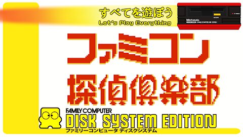 Let's Play Everything: Famicom Tantei Kurabu part 1