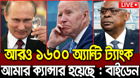 আন্তর্জাতিক সংবাদ Today 23 Jul'2022, World News Bangla বিশ্বসংবাদ Latest World news ajker Bangla