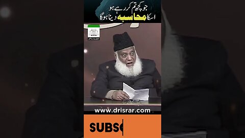 Qayyamt main Sawal Jawab The Questioning On Judgement Day Dr Israr Ahmed #shortclip