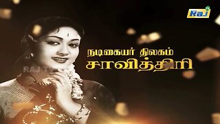 Savitri Biography Episode # 01 | நடிகையர் திலகம் சாவித்திரி வாழ்க்கை வரலாறு | 01.06.2023 | Raj TV