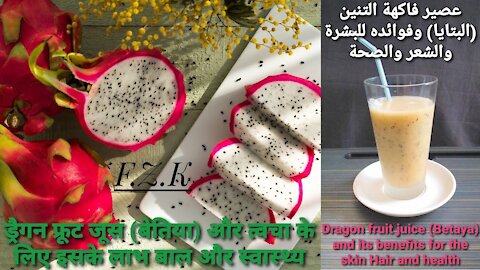 How to prepare dragon fruit juice & know its benefits for skin_hair_health_how to peel dragon fruit