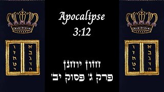 APOCALIPSE 3:12 | 'חזון יוחנן פרק ג' פסוק יב | #hebraico #hebraicobiblico #jesus