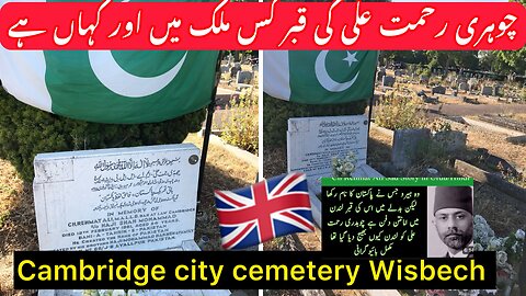 Ch rehmat ali | ch rehmat ali grave| creater of name ( Pakistan)