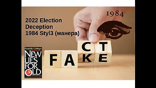 Episode 372: 2022 Election Deception 1984 Styl3 (манера)