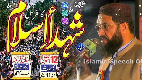 Allama Abdul Waheed Jalali || Islamabad Conference || 12 October 2023