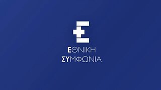 Σποτ του κινήματος "Εθνική Συμφωνία"