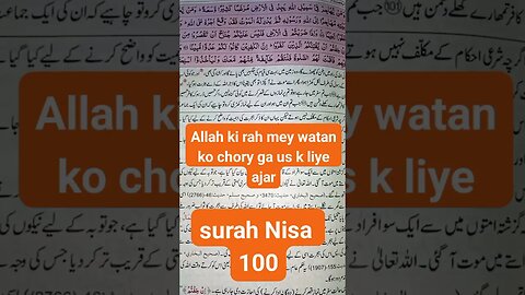 Allah ki rah mey watan ko chory ga us k liye ajar #viral #shorts #short