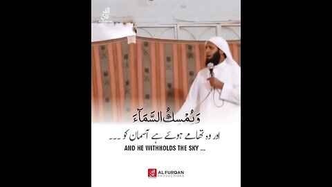 Surah Al-Hajj ayah 65 | reciter Mansour al Salimi #quran #shorts