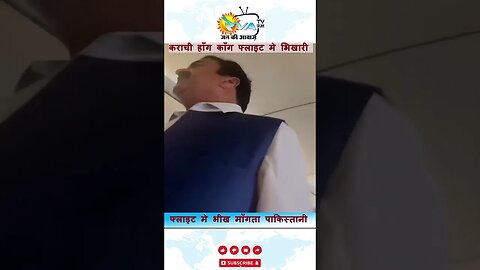 Pakistani Art of begging hits new height this man was begging in a flight