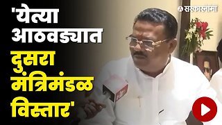 Sanjay Shirsat :दुसऱ्या मंत्रिमंडळ विस्तारात फक्त BJP आणि Shivsena नेते शपथ घेणार| Cabinet Expansion