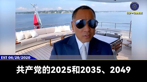 【 #量子伊一谈】第86期 人民币国际化【三】共产党计划2025废掉全世界的工业生产体系，2035达成人民币国际化，全世界之花人民币。灭掉美国一年一千万亿的支付系统。所以不管共和党还是民