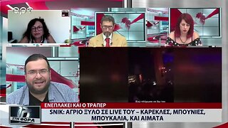 Σνικ : Άγριο ξύλο σε live του - Καρέκλες, μπουνιές, μπουκάλια και αίματα (ΑΡΤ, 1/9/2022)