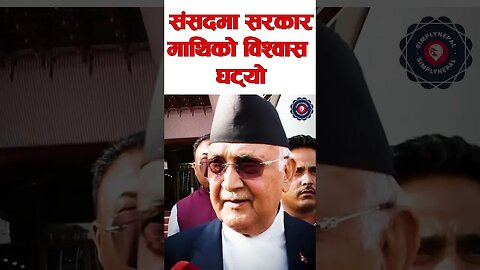 KP Oli: संसदमा सरकारमाथिको विश्वास घट्यो - Nepal Budget 2080 - SimplyNepal