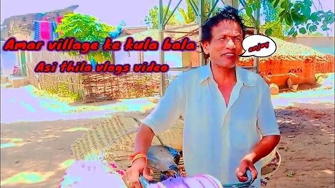 Amar village ke kula bala ashi thila vlogs video #sambalpurivlogsvideo