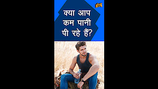 शीर्ष 4 संकेत आपका शरीर आपको बताता है कि आप dehydrated है *