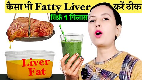 Remove Fat from Your Liver | कैसा भी Fatty Liver करें ठीक | Fatty Liver Treatment