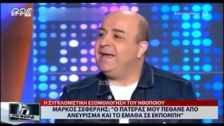 Μάρκος Σεφερλής: "Ο πατέρας μου πέθανε από ανέυρισμα και το έμαθα σε εκπομπή" (ΑΡΤ 4/8/2022)