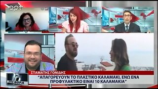 "Απαγορεύουν το πλαστικό καλαμάκι, ενώ ένα προφυλακτικό είναι 10 προφυλακτικά" (ΑΡΤ, 1/8/2022)