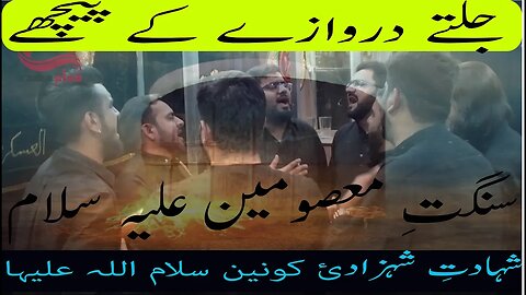 4K - Jaltay darwazay kay pechay Syada roti rahi | Sangat e Masoomeen a.s.