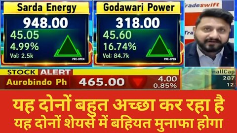 SARDA ENERGY SHARE LATEST NEWS | GODAWARI POWER SHARE LATEST NEWS | SARDA ENERGY AND GODAWARI POWER