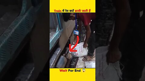 Train में रेत क्यों डाली जाती है 😨 #shorts #train