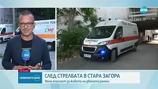 Какво е състоянието на двамата простреляни от барикадиралия се мъж в Стара Загора