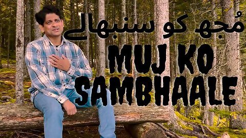 Mujhko Sambhaale - New Masihi Geet - CHOPMAN - New Christian Song || JESUS KING|| Hindi Masihi Geet