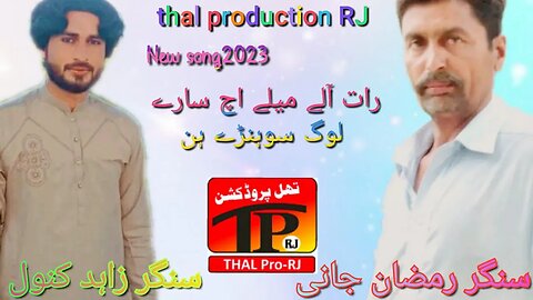 raat Aale male each Sare log Sony han New song2023 singer Rmzanjani and Zahid Kanwl