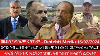 ምኽንያት ውግእ ኣብ ደቡብ ትግራይ? ሕነ ክንፈዲ ኢና - ዘመነ ካሴ? ሓዱሽ ስትራተጂ ኤርትራ? ህዝቢ ናብ ጎደና? ዝሓሰኸ ረድኤት?