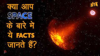 Top 5 Facts अंतरिक्ष के बारे मे :) :)