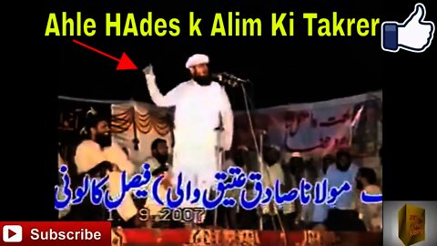 Ahle Hadees Alim Ka Hitab || Hatam e Nubuwat || Pakistani Alim