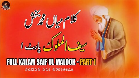 Punjabi Sufiana Kalam Mian Muhammad Baksh Saif Ul Malook Full Sufi Poetry Collection Part 1