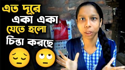 Bengali Daily Vlog : বোন এত বড়ো হয়ে গেলো 🙄 | চিন্তা হচ্ছে