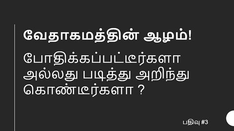 வேதாகமத்தின் ஆழம் (The depth of your Bible knowledge)