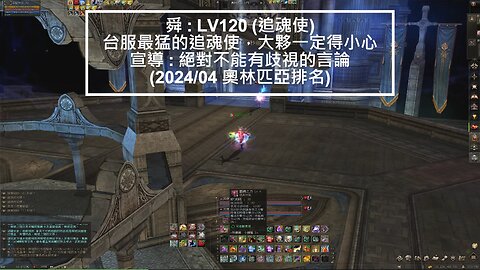 新天堂2 (Lineage2) 嫩召喚 OP記錄 2024-05-W3