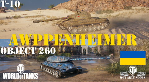 Object 260 & T-10 - Awppenheimer