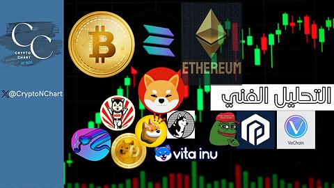 التحليل الفني | #ETH# #SOL# #BTC# #shiba