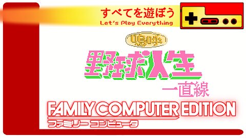 Let's Play Everything: Aa Yakyuu Jinsei Itchokusen