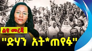 ''ድሃን አት*ጠየፉ'' ከንቲባዋ የሰራቺው ሲነገራት! | ethiopia | addis ababa | amhara | oromo