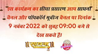 संत रामपाल जी के सानिध्य में दिनांक 7, 8 और 9 नवंबर 2022 को 509वां दिव्य धर्म यज्ञ दिवस का आयोजन