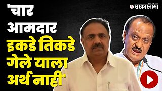 Jayant Patil व्हीपवर बोलताना अजिदादांवरही बोलून गेले | Ajit pawar shapath | NCP | Sarkarnama