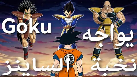 تختيم أفضل و أصعب لعبة Dragon Ball😢🤕، صعوبة الأرض- الحلقة 1