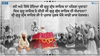 First Prakash Purab Sri Guru Granth Sahib Ji | Sikh Facts