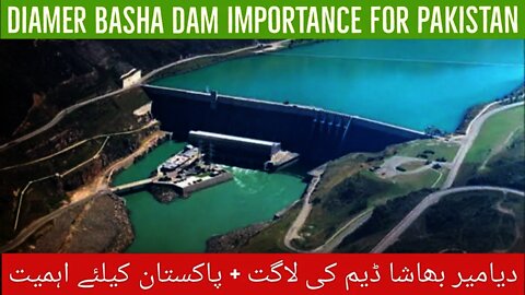 Diamer Basha Dam Project Importance for Pakistan|| دیامر بھاشا ڈیم