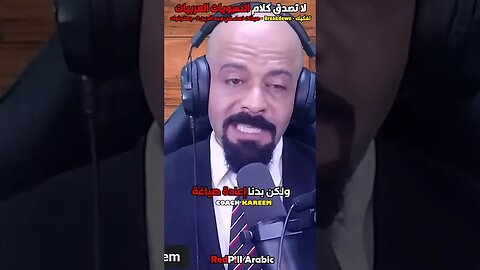 لا تصدق كلام النسويات العربيات