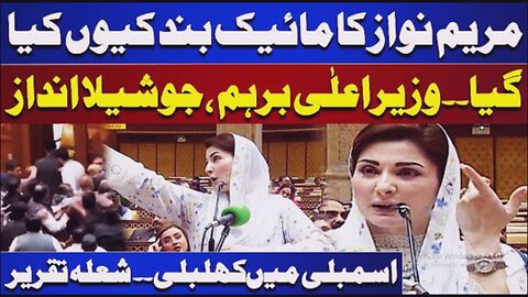 C M Punjab Maryam Nawaz |Blasting Speech | Respond To The Opposition in Punjab Assembly | inewshdtv