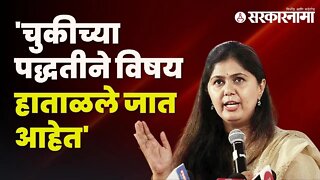 Pankaja Munde | गोपीनाथगडावर पंकजा मुंडेंचे मौन सुरु | gopinathgad | beed |Sarkarnama