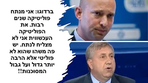 ברדוגו: יש פה שינויים רבים. ועושי השינוי (בנט\שקד\סער) עושים אותו בחדווה הכי גדולה ומרצון!!